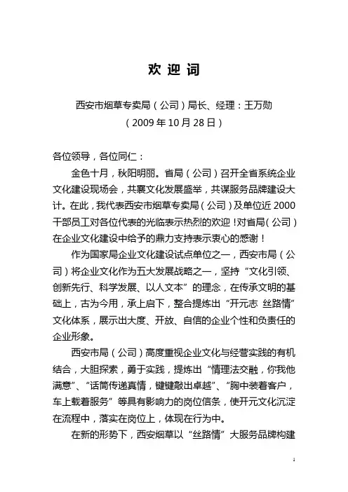 10月28日全省企业文化建设现场会上的欢迎辞
