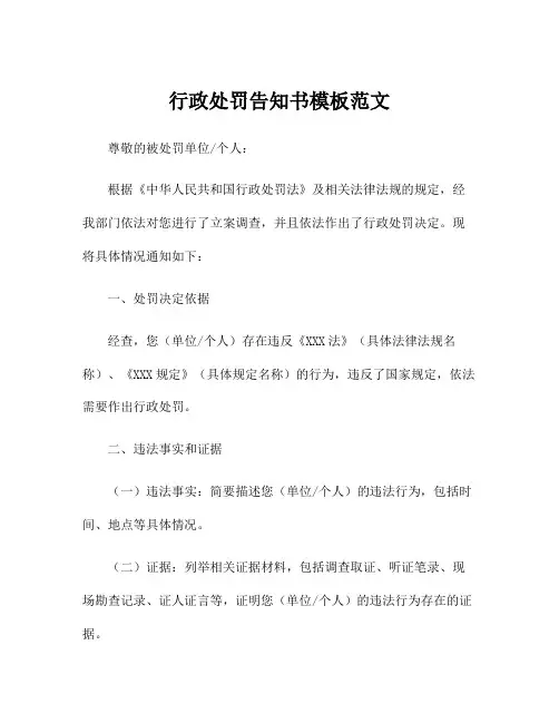 行政处罚告知书模板范文