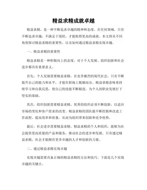 精益求精成就卓越