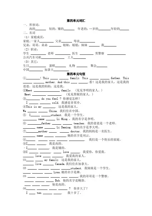 Unit4Family(讲义)冀教版英语三年级上册
