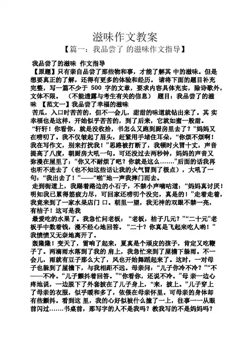 滋味作文教案
