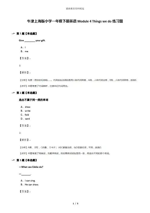 牛津上海版小学一年级下册英语Module 4 Things we do练习题