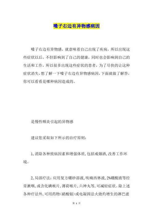 嗓子右边有异物感病因