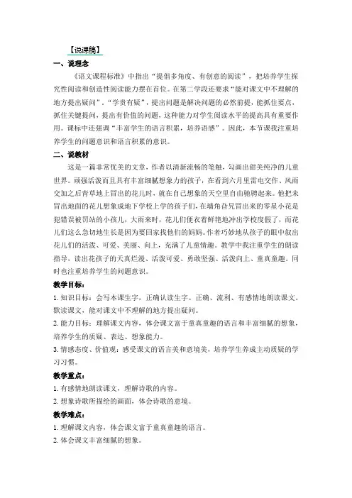 部编版三年级(上)花的学校说课稿优秀教学设计