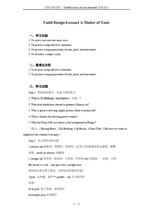 北师大版必修二Unit6 lesson1 A taste of matter学案设计