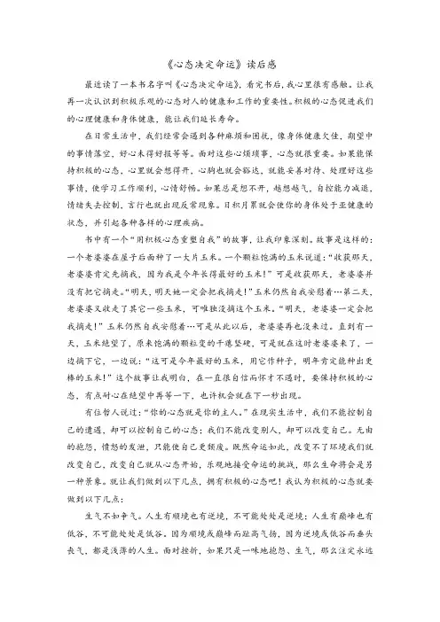 心态决定命运读后感