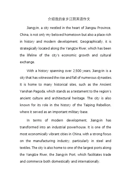 介绍我的家乡江阴英语作文