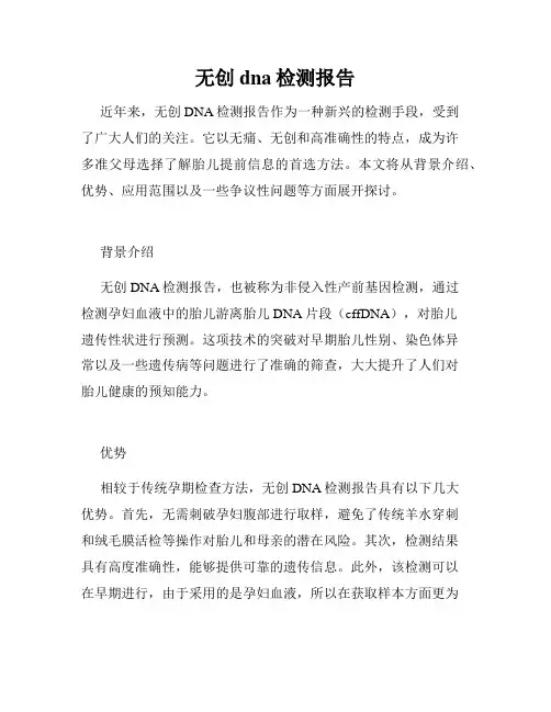 无创dna检测报告