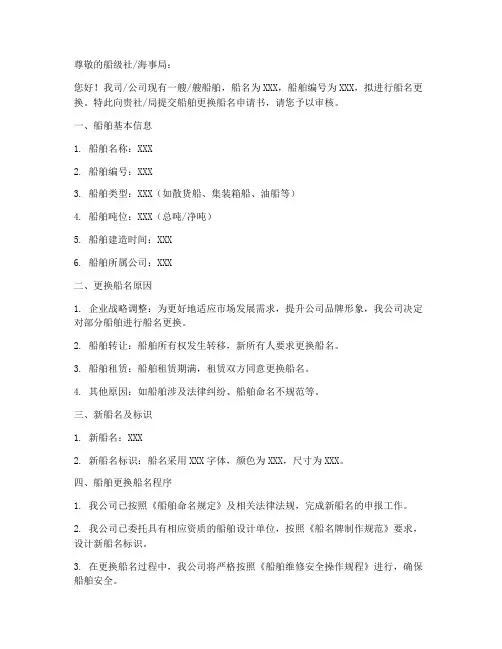 船舶更换船名申请书模板