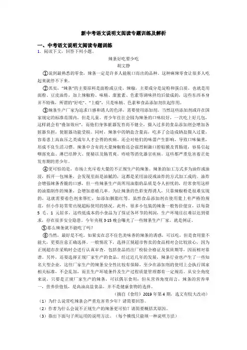 新中考语文说明文阅读专题训练及解析