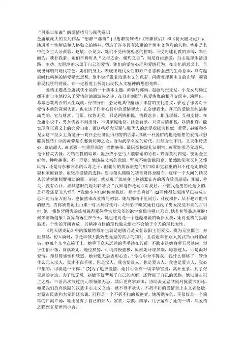 射雕三部曲的爱情描写与现代意识