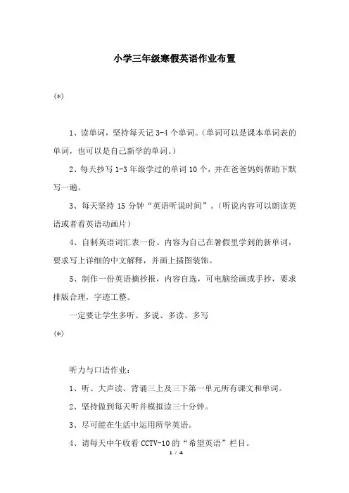 小学三年级寒假英语作业布置