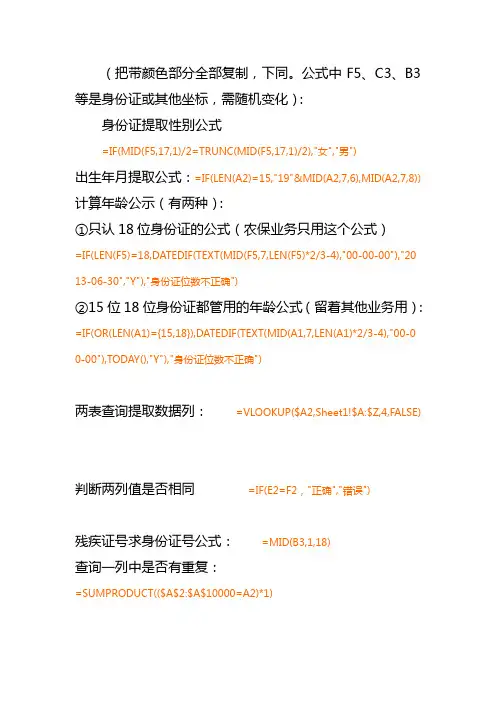 出生日期性别年龄排序等公式(12月10日)