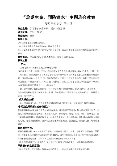 珍爱生命 预防溺水主题班会教案