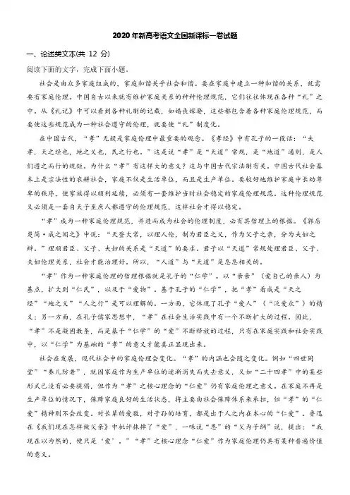 2020年新高考语文全国新课标一卷