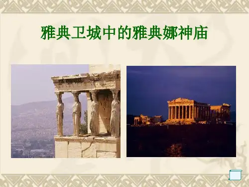 古代希腊罗马文化ppt课件