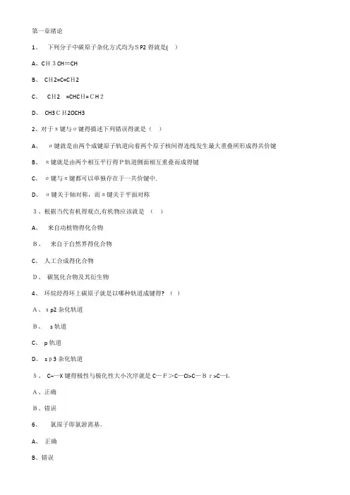有机化学习题