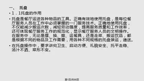 酒店餐饮部服务六大技能PPT课件