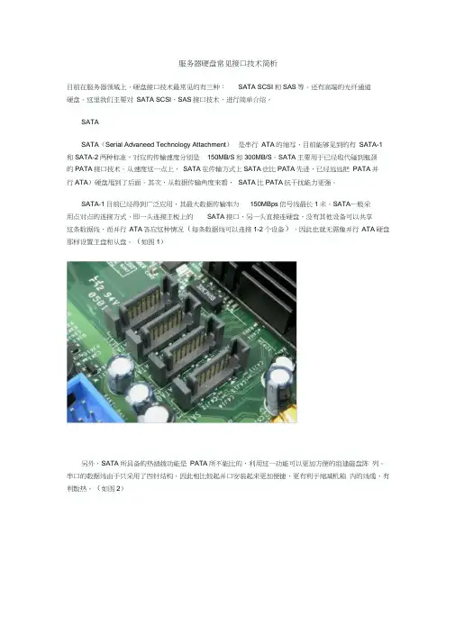服务器硬盘常见接口技术简析