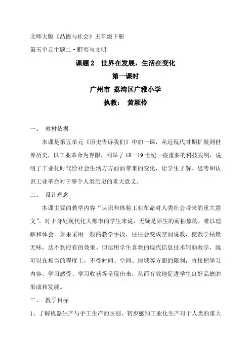 北师大版《品德与社会》五年级下册
