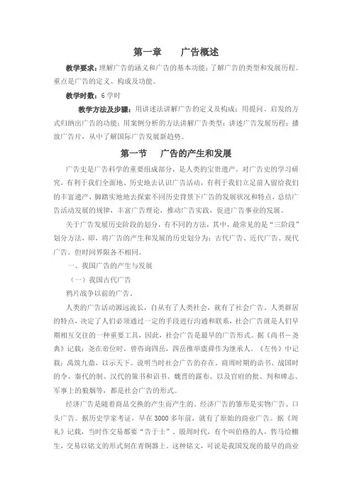 第一章    广告概述