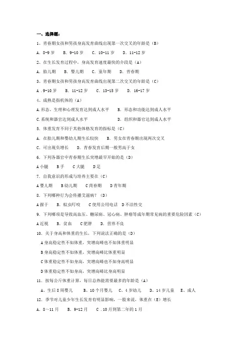 学校卫生学试题及答案