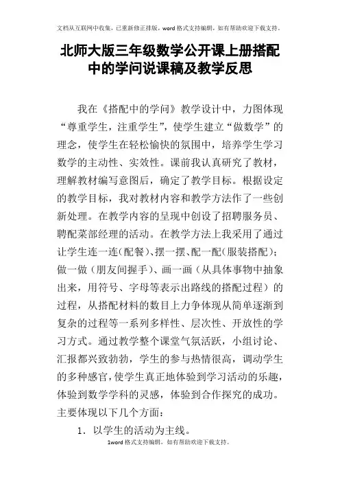 北师大版三年级数学公开课上册搭配中的学问说课稿及教学反思