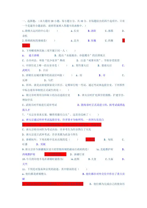 人教版七年级历史下册期中试卷及答案
