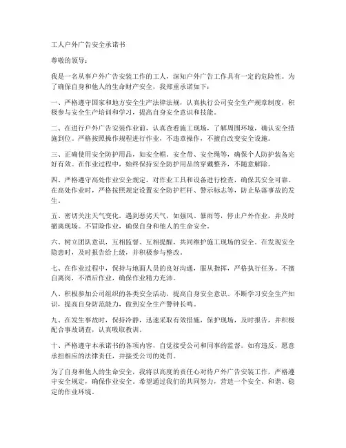 工人户外广告安全承诺书