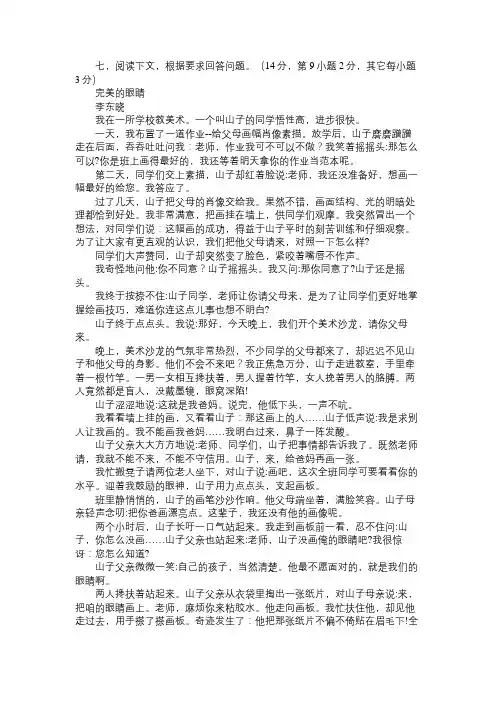 2009年各地中考语文试题记叙文阅读精选(7)