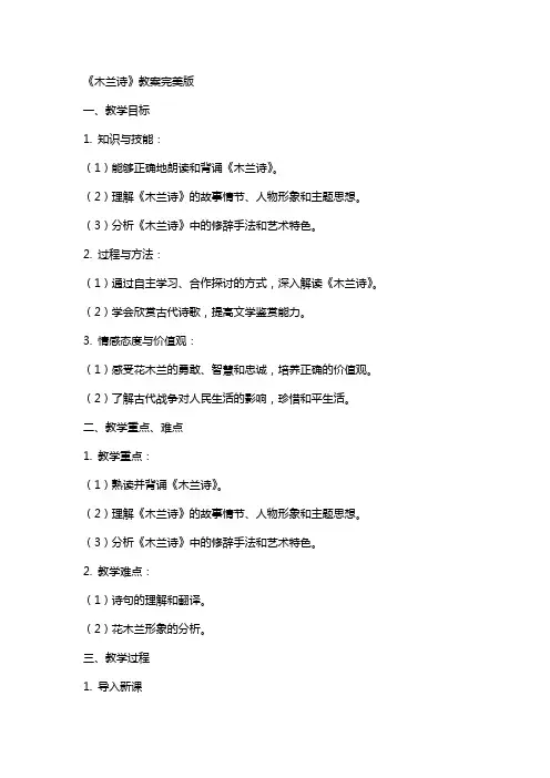 《木兰诗》教案完美版