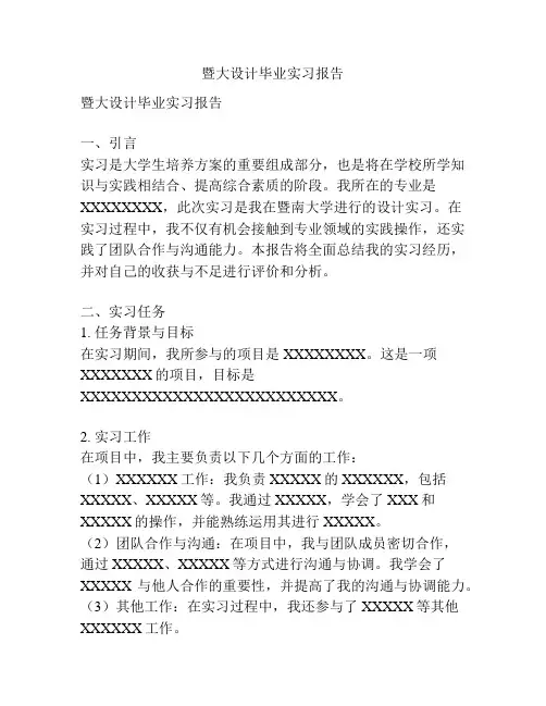 暨大设计毕业实习报告