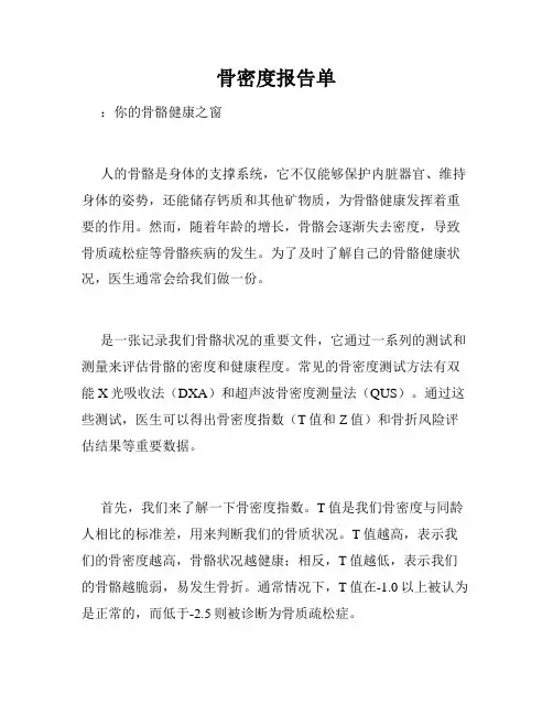 骨密度报告单