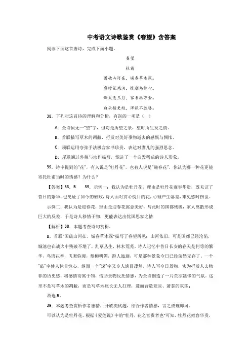 中考语文诗歌鉴赏《春望》含答案3