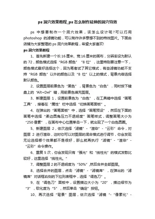 ps洞穴效果教程_ps怎么制作延伸的洞穴特效