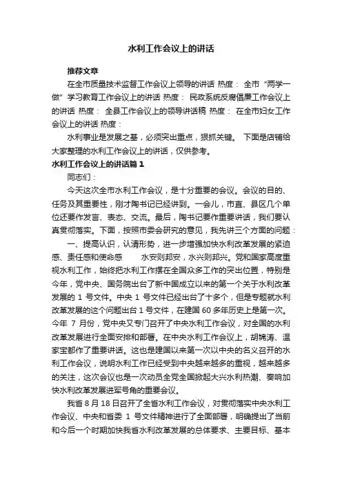 水利工作会议上的讲话