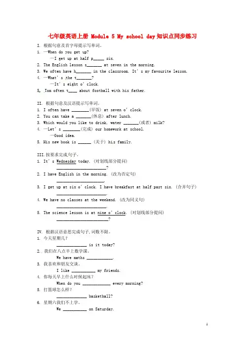 广东省佛山市第十四中学七年级英语上册 Module 5 My school day知识点同步练习 (新版)外研版