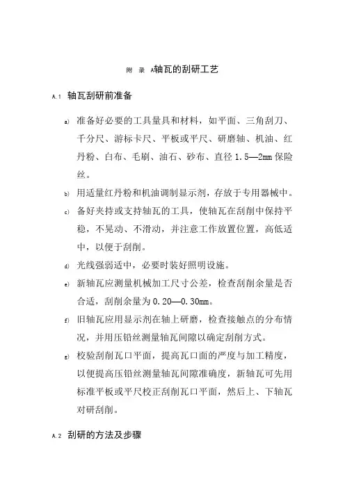 轴瓦的刮研工艺