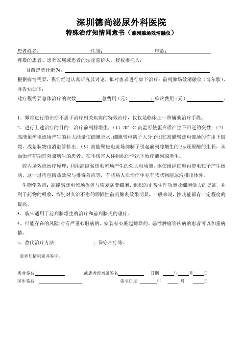 前列腺场效消融(博尔肽)