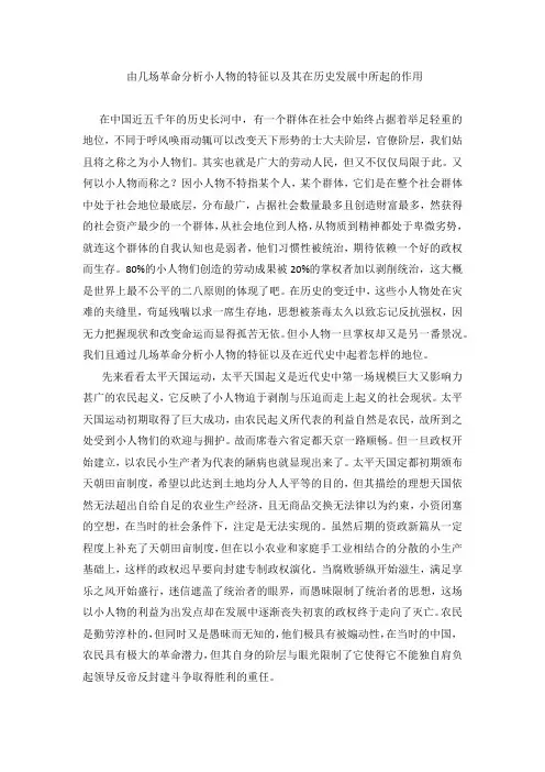 由几场革命分析小人物在历史进程中的作用