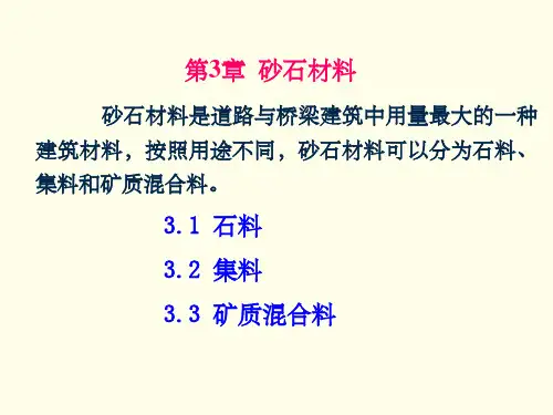 土木工程材料PPT课件
