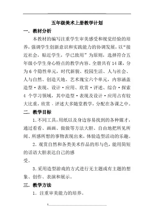 浙美版五年级上册美术教学计划