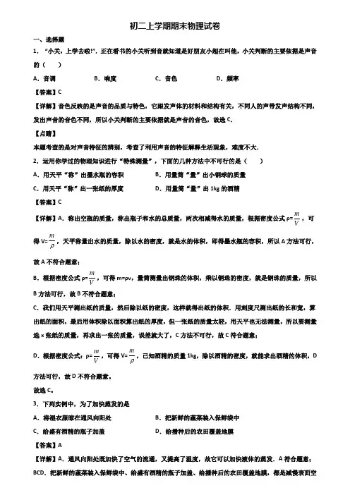 {3套试卷汇总}2019年济南市某名校八年级上学期物理期末质量检测试题