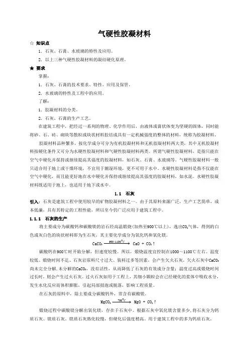石灰教案