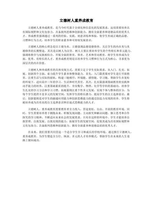 立德树人重养成教育