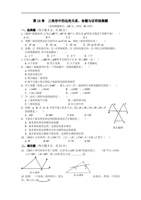 沪科版数学八年级上册第13章三角形中的边角关系、命题与证明检测题及答案解析