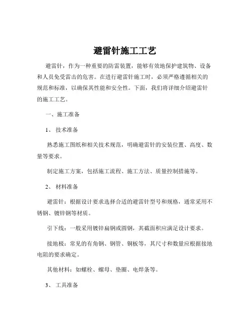 避雷针施工工艺