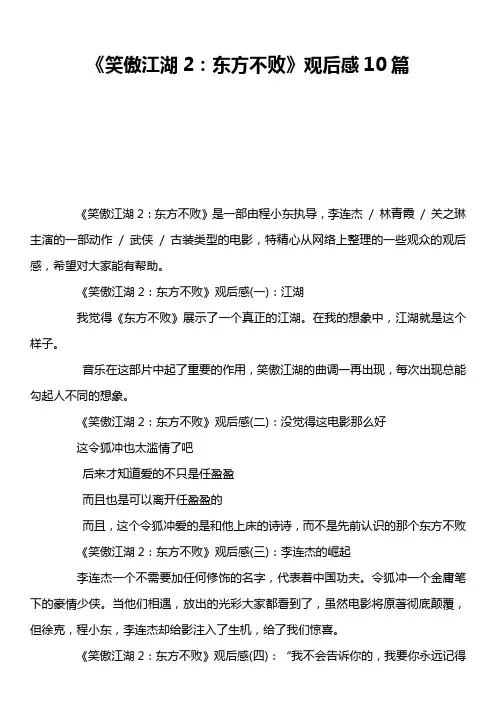 《笑傲江湖2：东方不败》观后感10篇