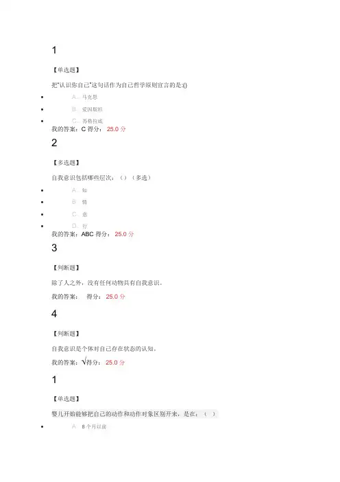 泛雅大学生心理健康答案及问题第八章