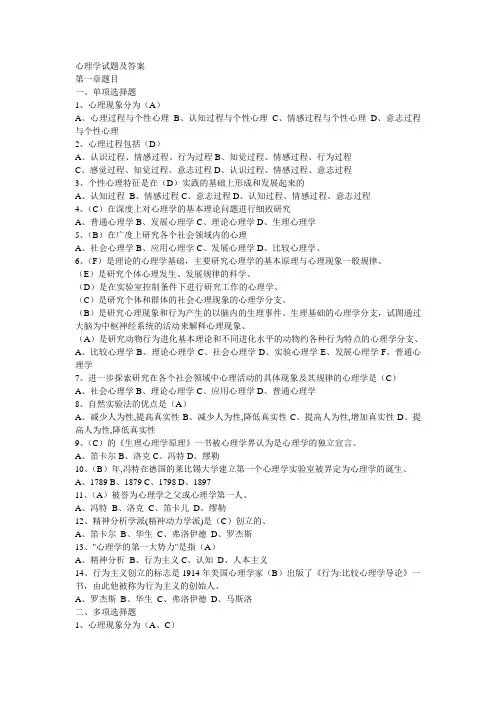 教师招聘考试心理学基础试题及答案 2